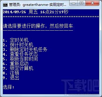 吴鸿定时开关机,吴鸿定时开关机下载,吴鸿定时开关机官方下载