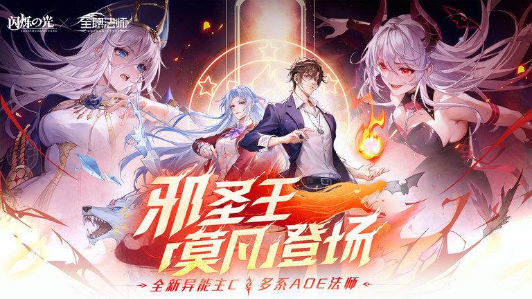闪烁之光联动服下载,二次元手游,闪烁之光,战斗手游