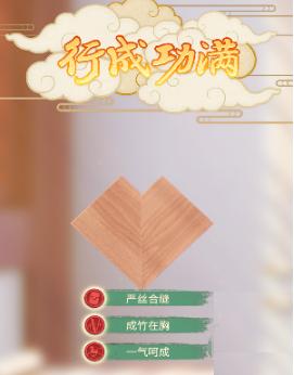 雷霆游戏匠木手游官方版下载,匠木,益智游戏,中国风游戏