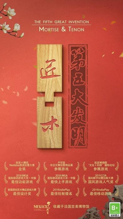 雷霆游戏匠木手游官方版下载,匠木,益智游戏,中国风游戏