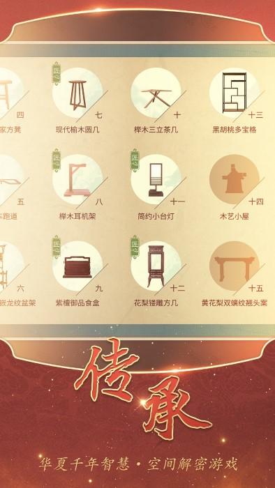 雷霆游戏匠木手游官方版下载,匠木,益智游戏,中国风游戏
