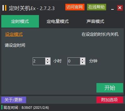 定时关机Ex下载,定时关机软件,定时关机