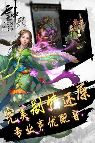 云中歌2手游下载,云中歌2,古风手游,剧情手游