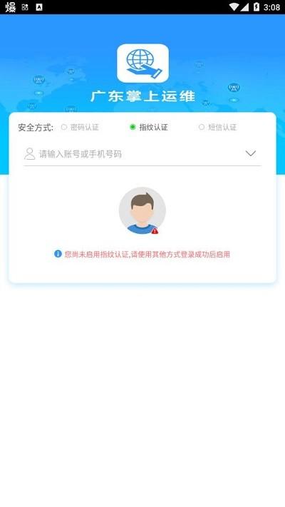 广东掌上运维最新版下载,广东掌上运维,运维app,移动办公app