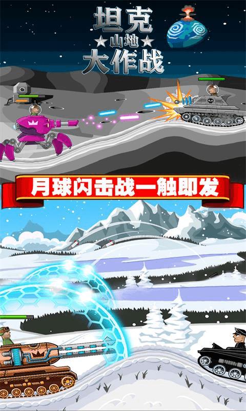 坦克山地大作战手游下载,坦克山地大作战,坦克游戏,对战游戏