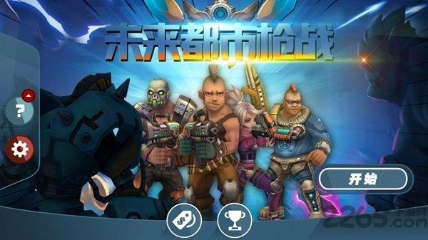 未来都市枪战官方版下载,未来都市枪战,射击手游,枪战手游