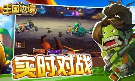 王国边境游戏下载,王国边境,魔幻手游,对战手游