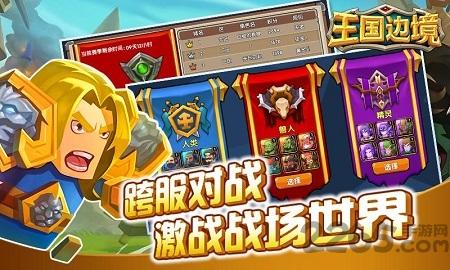 王国边境游戏下载,王国边境,魔幻手游,对战手游