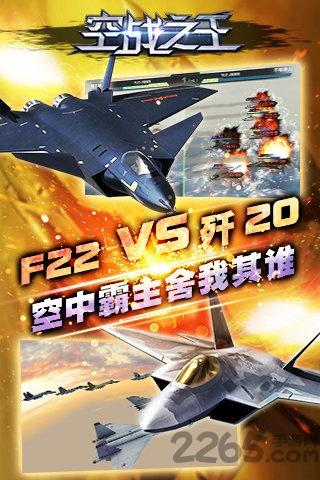 空战之王无限钻石金币版下载,空战之王,飞行手游,空战手游,军事手游