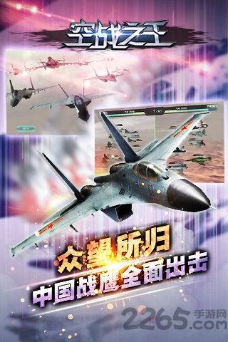 空战之王无限钻石金币版下载,空战之王,飞行手游,空战手游,军事手游