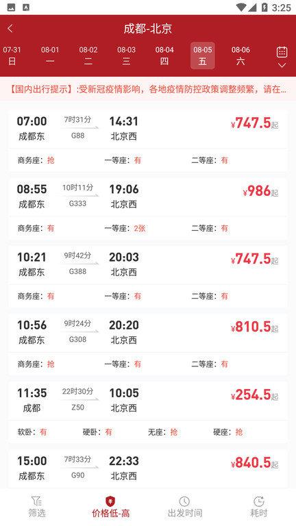 航旅飞客app下载,航旅飞客,出行app,航空app