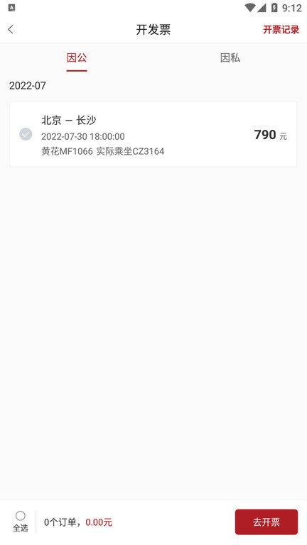 航旅飞客app下载,航旅飞客,出行app,航空app