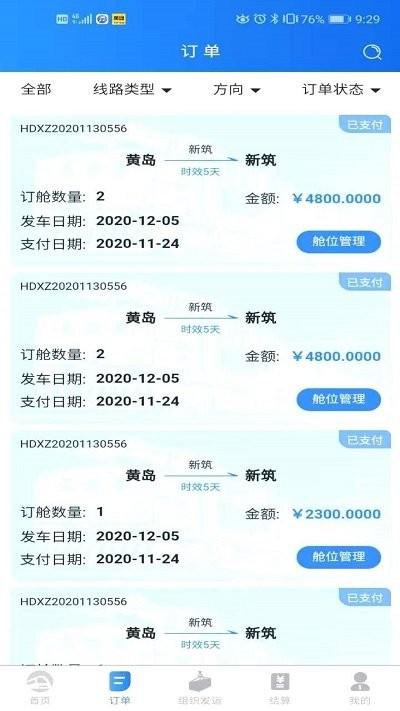 中欧班列长安号客户端下载,中欧班列长安号,旅游app