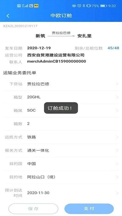 中欧班列长安号客户端下载,中欧班列长安号,旅游app