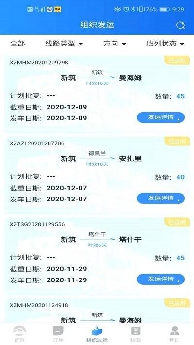 中欧班列长安号客户端下载,中欧班列长安号,旅游app