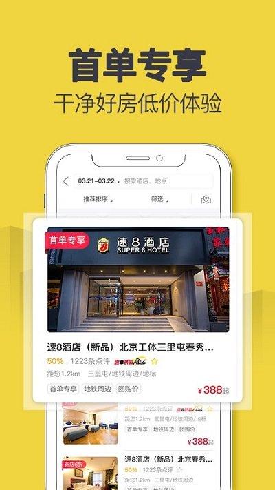 速8酒店官方版下载,速8酒店,酒店app,出行app