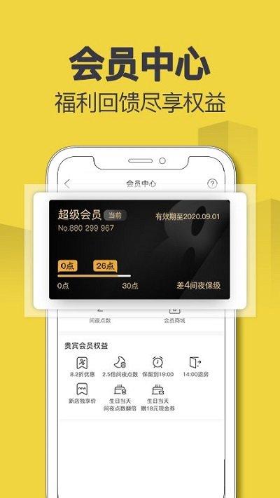 速8酒店官方版下载,速8酒店,酒店app,出行app
