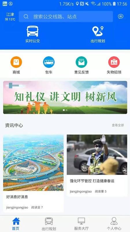 江津公交app下载,江津公交,公交app,江津app