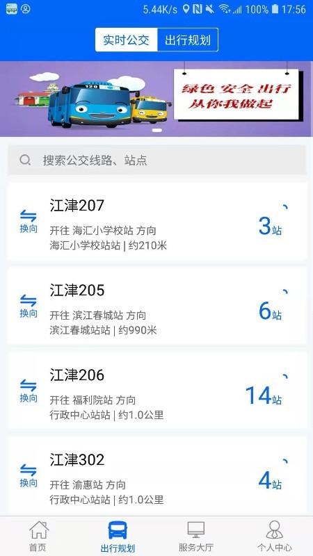 江津公交app下载,江津公交,公交app,江津app