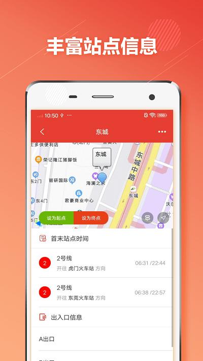 东莞地铁通app下载,东莞地铁通,地铁app,出行app