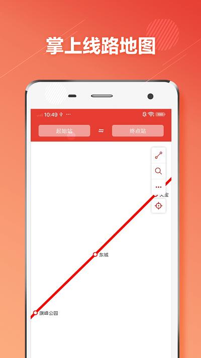 东莞地铁通app下载,东莞地铁通,地铁app,出行app