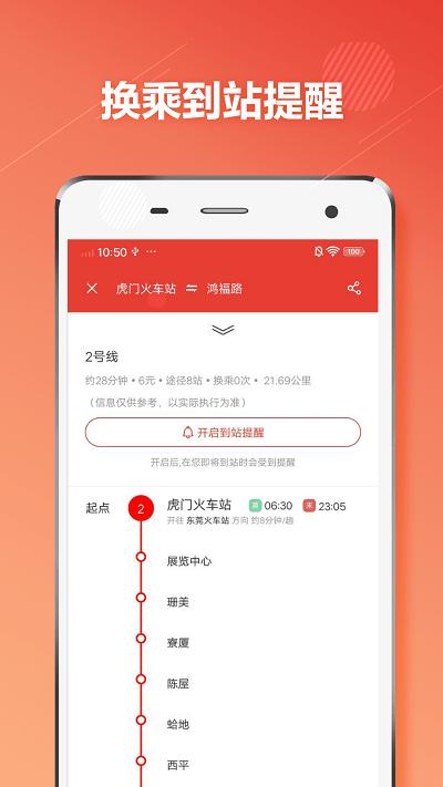 东莞地铁通app下载,东莞地铁通,地铁app,出行app