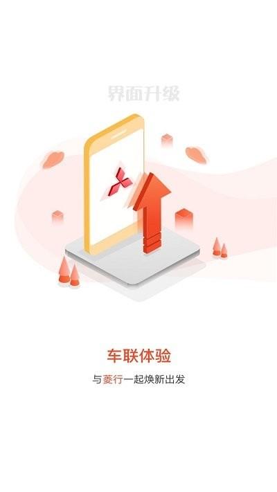 菱行app官方版下载,菱行,汽车app,三菱app
