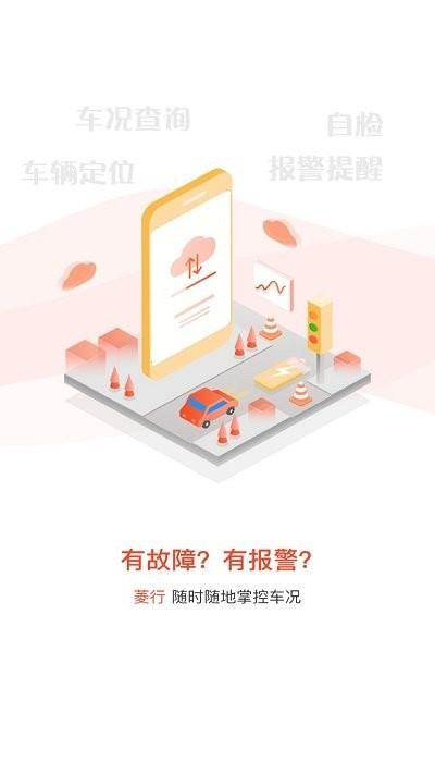 菱行app官方版下载,菱行,汽车app,三菱app