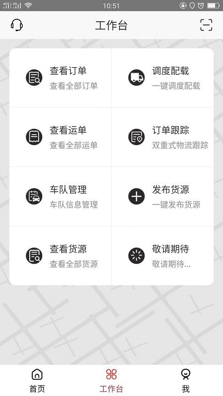 启运宝最新版下载,启运宝,物流运输app