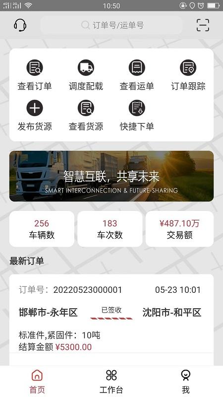 启运宝最新版下载,启运宝,物流运输app