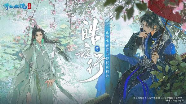 倩女幽魂皓衣行联动版下载,仙侠手游,倩女幽魂,ip改编手游