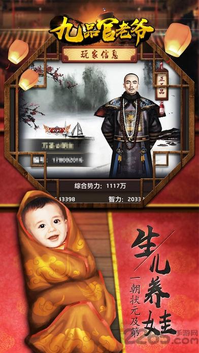 九品官老爷游戏下载,九品官老爷,官场手游,当官手游