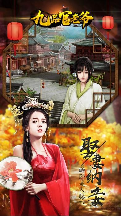 九品官老爷游戏下载,九品官老爷,官场手游,当官手游