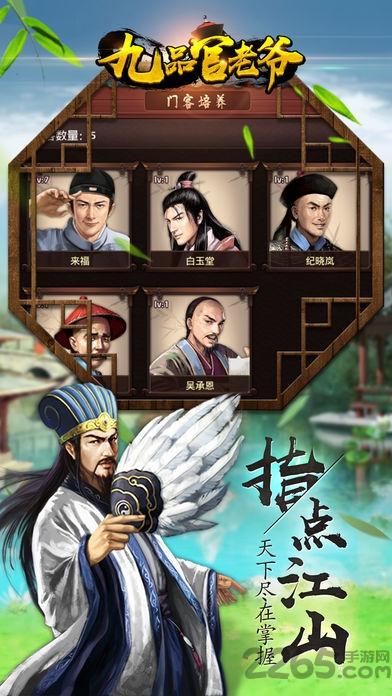 九品官老爷游戏下载,九品官老爷,官场手游,当官手游