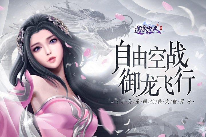九游逍遥浪人手游下载,逍遥浪人,仙侠手游,玄幻手游,九游手游