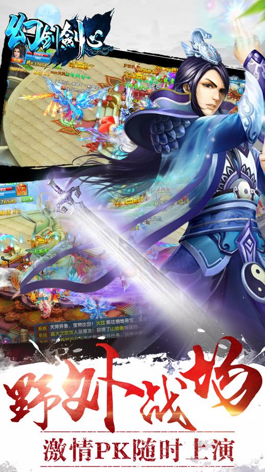 幻剑剑心内购破解版下载,幻剑剑心,仙侠手游,PK手游,角色扮演