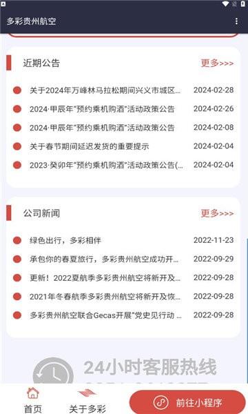 多彩航空官方版下载,多彩航空,订机票app,航班查询app