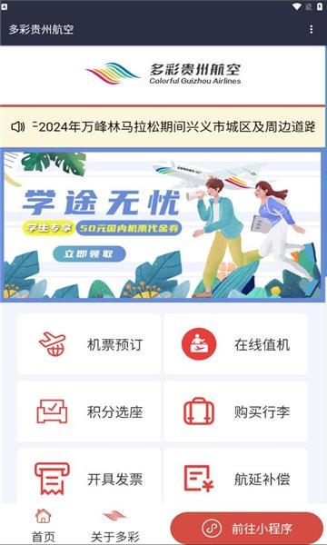 多彩航空官方版下载,多彩航空,订机票app,航班查询app