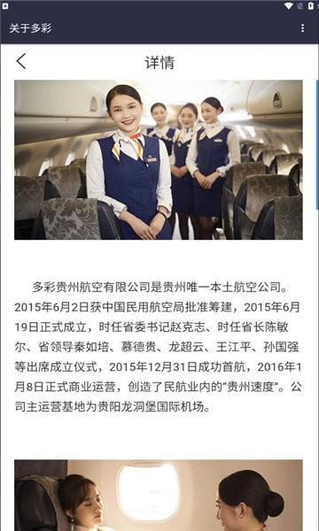 多彩航空官方版下载,多彩航空,订机票app,航班查询app