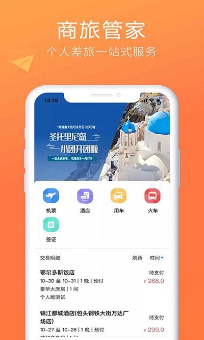 柒个贰生活app下载,柒个贰生活,机票app,商旅app