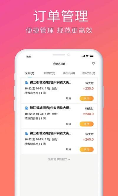 柒个贰生活app下载,柒个贰生活,机票app,商旅app