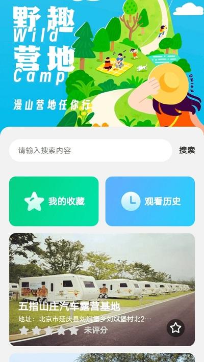 野趣出行官方版下载,野趣出行,露营app,出行app