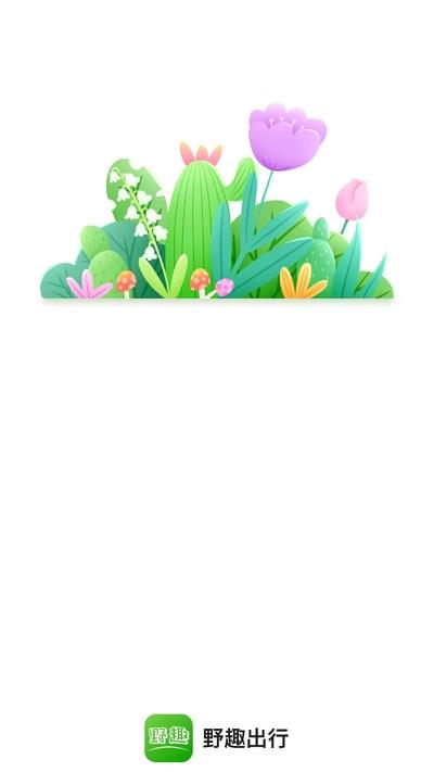 野趣出行官方版下载,野趣出行,露营app,出行app