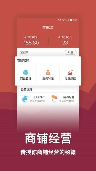 趣点商家官方版下载,趣点商家,商家app,经营app