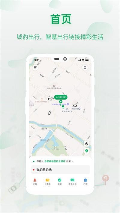 城豹出行手机版下载,城豹出行,出行app,代驾app