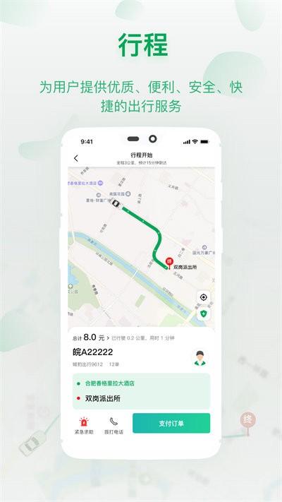 城豹出行手机版下载,城豹出行,出行app,代驾app