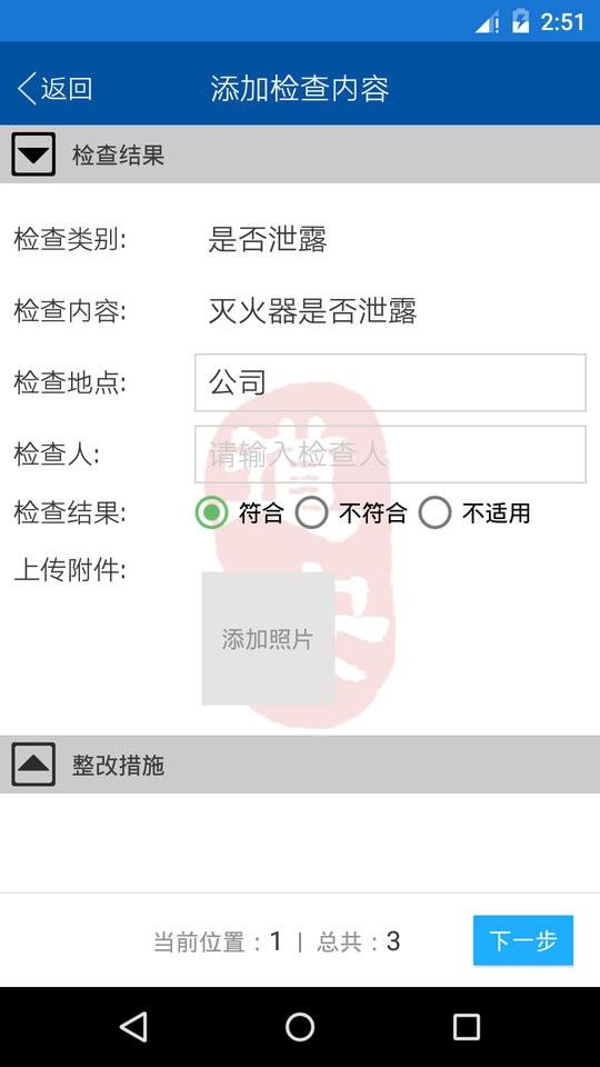 道安咨询安全检查系统app下载,道安咨询安全检查系统,安全app,巡检app