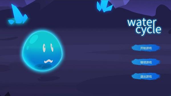 watercycle最新版下载,watercycle,闯关游戏,点击游戏
