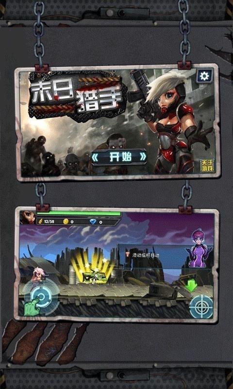 末日猎手4399版下载,末日猎手,射击游戏,僵尸游戏,动作游戏