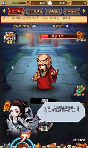 神侠归来内购破解版下载,神侠归来,角色扮演,武侠手游